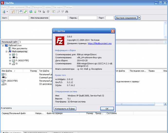 FileZilla - бесплатный FTP-менеджер FileZilla - бесплатный FTP-менеджер